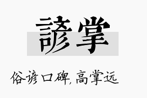 谚掌名字的寓意及含义