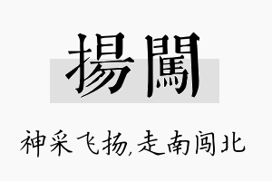 扬闯名字的寓意及含义