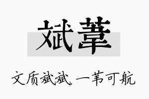 斌苇名字的寓意及含义