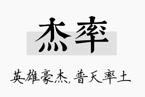 杰率名字的寓意及含义