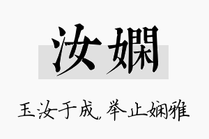 汝娴名字的寓意及含义