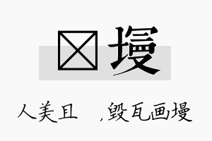 偲墁名字的寓意及含义