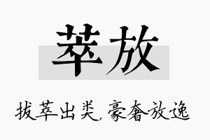 萃放名字的寓意及含义