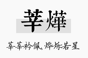 莘烨名字的寓意及含义