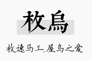 枚乌名字的寓意及含义