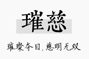 璀慈名字的寓意及含义