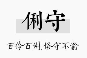 俐守名字的寓意及含义