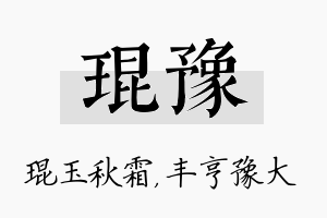 琨豫名字的寓意及含义