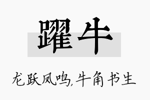 跃牛名字的寓意及含义