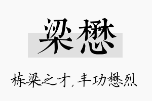 梁懋名字的寓意及含义