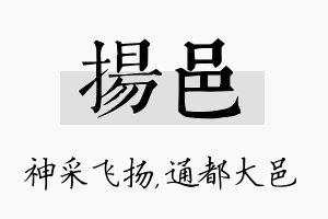 扬邑名字的寓意及含义