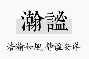 瀚谧名字的寓意及含义