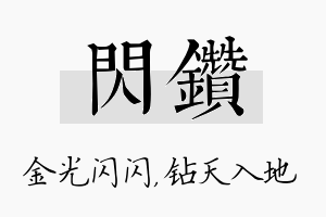 闪钻名字的寓意及含义