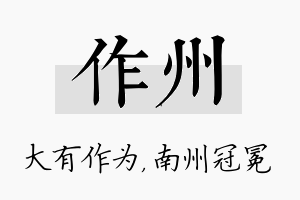 作州名字的寓意及含义