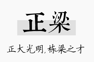 正梁名字的寓意及含义