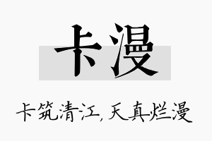 卡漫名字的寓意及含义