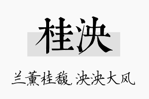 桂泱名字的寓意及含义