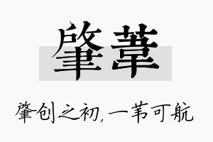 肇苇名字的寓意及含义