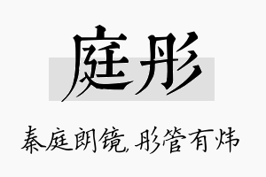 庭彤名字的寓意及含义