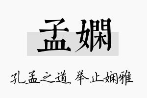 孟娴名字的寓意及含义