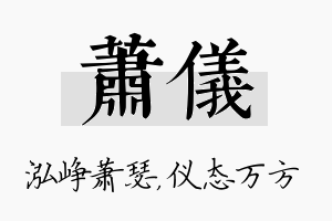 萧仪名字的寓意及含义