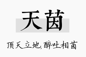 天茵名字的寓意及含义