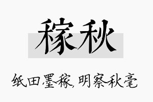 稼秋名字的寓意及含义