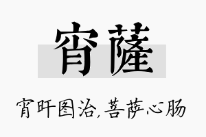 宵萨名字的寓意及含义