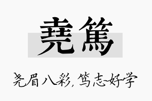 尧笃名字的寓意及含义