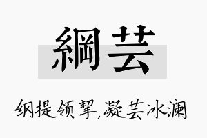 纲芸名字的寓意及含义