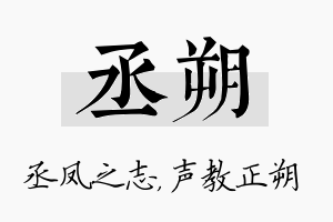 丞朔名字的寓意及含义