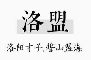 洛盟名字的寓意及含义