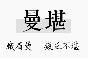 曼堪名字的寓意及含义