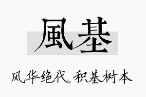 风基名字的寓意及含义