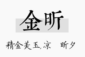 金昕名字的寓意及含义