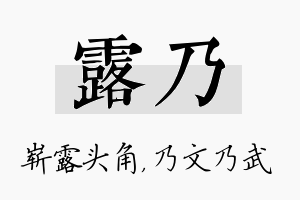 露乃名字的寓意及含义