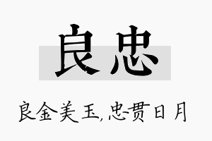 良忠名字的寓意及含义