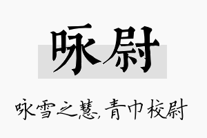 咏尉名字的寓意及含义