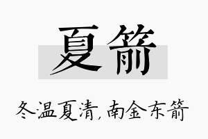 夏箭名字的寓意及含义