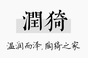 润猗名字的寓意及含义