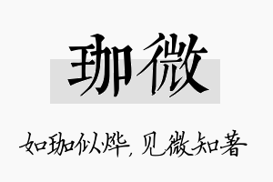 珈微名字的寓意及含义