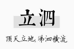 立泗名字的寓意及含义