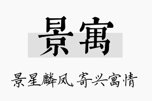 景寓名字的寓意及含义