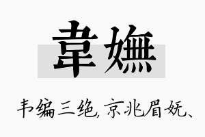 韦妩名字的寓意及含义