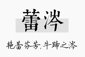 蕾涔名字的寓意及含义