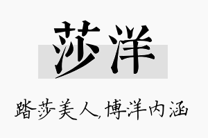 莎洋名字的寓意及含义