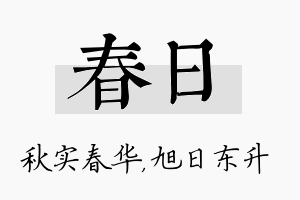 春日名字的寓意及含义