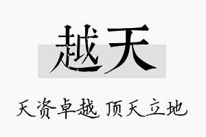 越天名字的寓意及含义