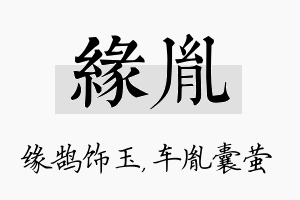 缘胤名字的寓意及含义