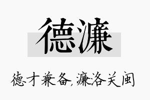 德濂名字的寓意及含义